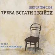 Віктор Морозов